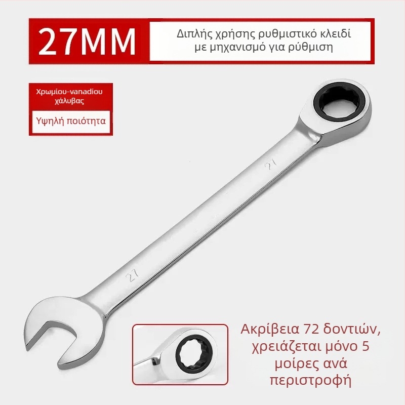 Διπλού άκρου ράτσετ κλειδί, χρωμιωμένη επιφάνεια, χρωμιοβανδιούχο ατσάλι, βάρος 0.7