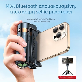 Μίνι Bluetooth selfie stick για smartphone με τετράποδο τρίποδα, τηλεσκοπικός, με σταθεροποίηση εικόνας και ενσωματωμένο φωτιστικό, αλουμινίου-ABS