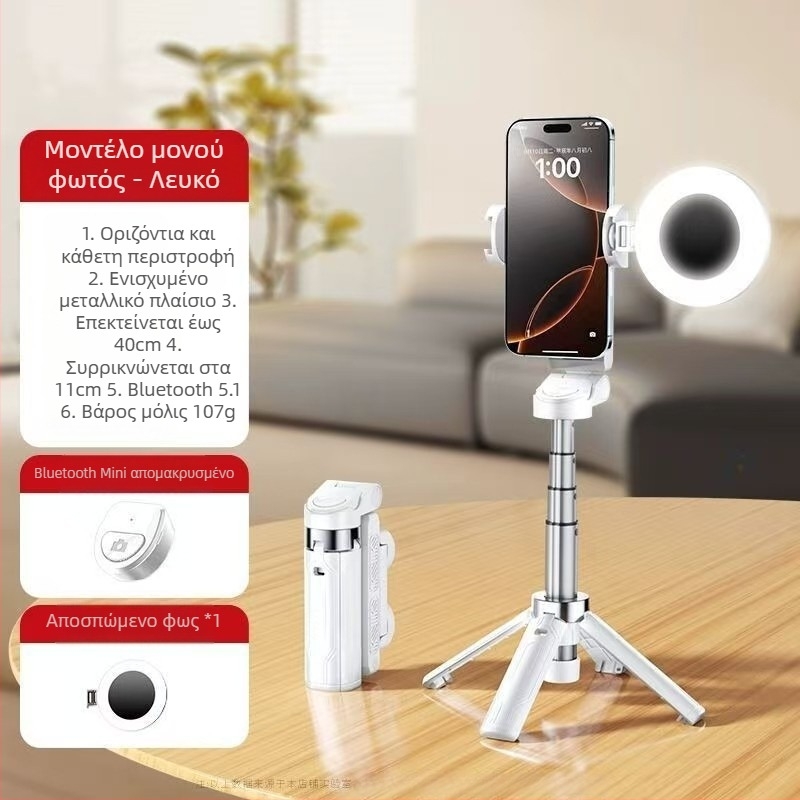 Μίνι Bluetooth selfie stick για smartphone με τετράποδο τρίποδα, τηλεσκοπικός, με σταθεροποίηση εικόνας και ενσωματωμένο φωτιστικό, αλουμινίου-ABS