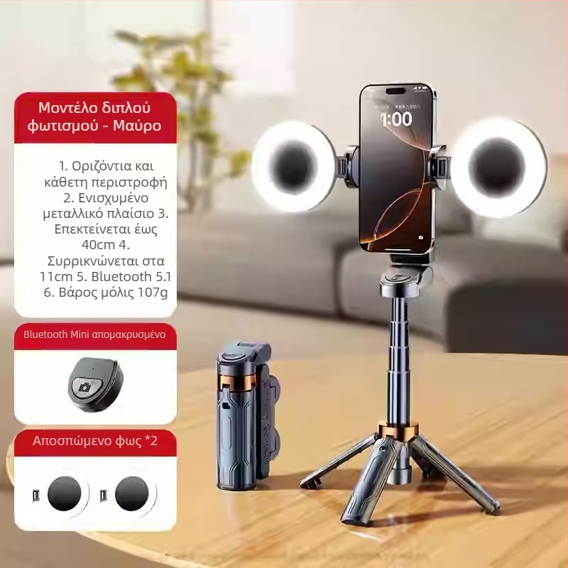 Μίνι Bluetooth selfie stick για smartphone με τετράποδο τρίποδα, τηλεσκοπικός, με σταθεροποίηση εικόνας και ενσωματωμένο φωτιστικό, αλουμινίου-ABS