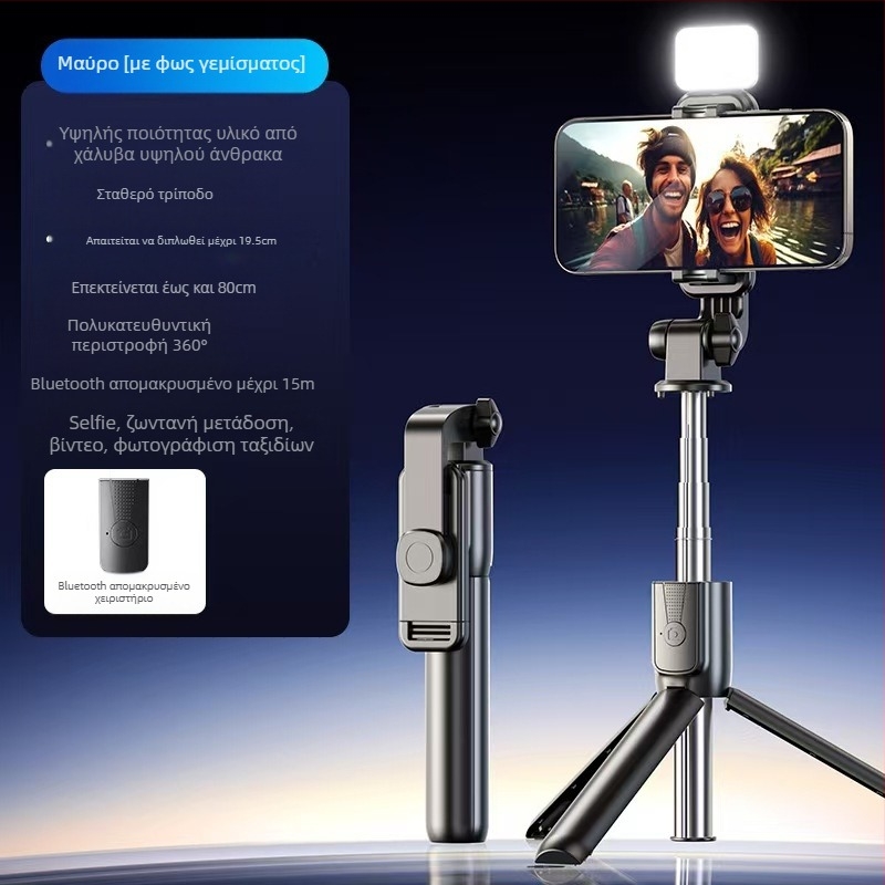 Μίνι Bluetooth selfie stick για smartphone με τετράποδο τρίποδα, τηλεσκοπικός, με σταθεροποίηση εικόνας και ενσωματωμένο φωτιστικό, αλουμινίου-ABS