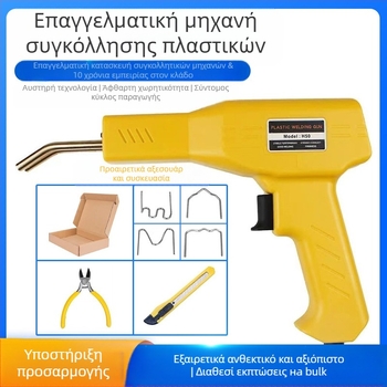 Όπλο συγκόλλησης πλαστικού για επισκευή προφυλακτήρα αυτοκινήτου, inverter συγκόλληση, 220V, 50Hz, ηλεκτρική κίνηση, συμβατό με νάιλον, πλαστικό, καουτσούκ, PE/PP/ABS