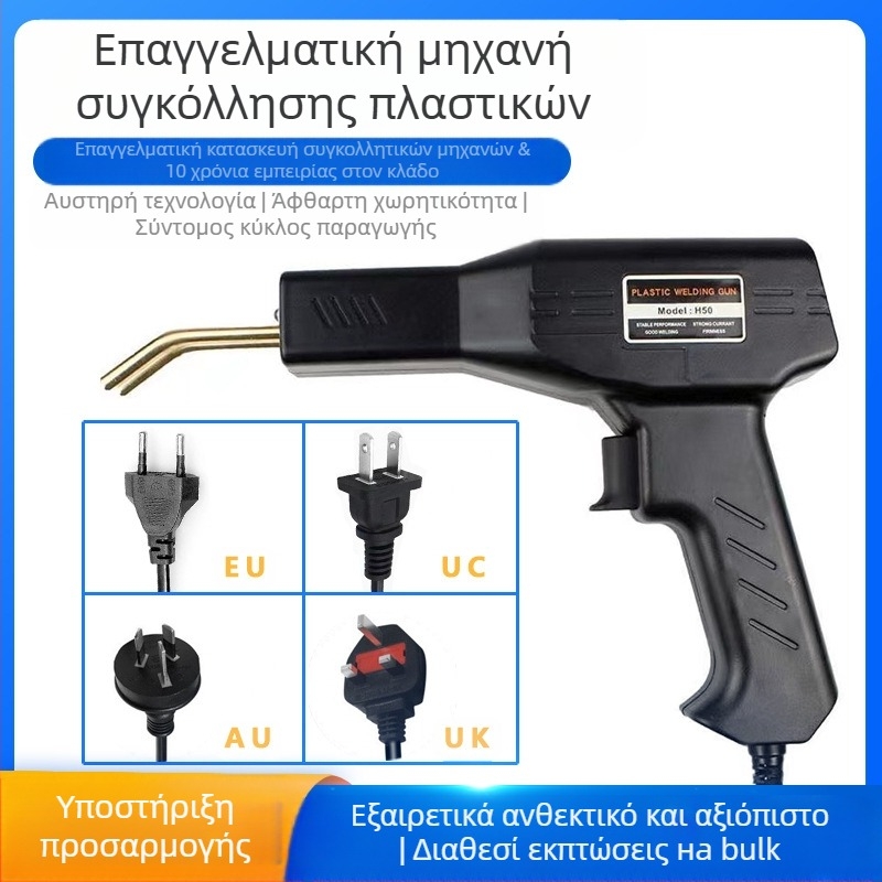 Όπλο συγκόλλησης πλαστικού για επισκευή προφυλακτήρα αυτοκινήτου, inverter συγκόλληση, 220V, 50Hz, ηλεκτρική κίνηση, συμβατό με νάιλον, πλαστικό, καουτσούκ, PE/PP/ABS