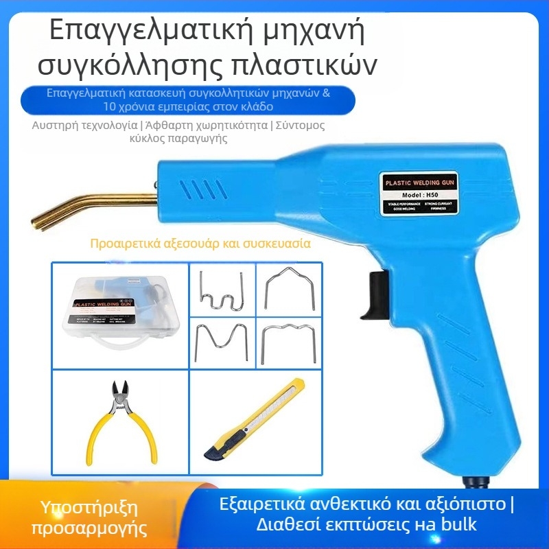 Όπλο συγκόλλησης πλαστικού για επισκευή προφυλακτήρα αυτοκινήτου, inverter συγκόλληση, 220V, 50Hz, ηλεκτρική κίνηση, συμβατό με νάιλον, πλαστικό, καουτσούκ, PE/PP/ABS