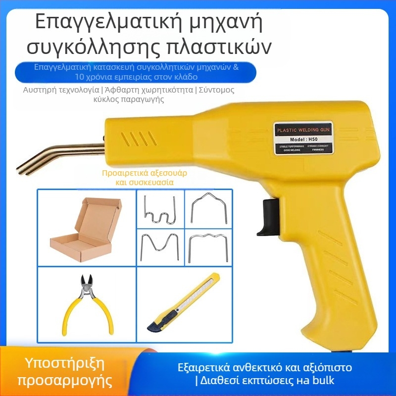 Όπλο συγκόλλησης πλαστικού για επισκευή προφυλακτήρα αυτοκινήτου, inverter συγκόλληση, 220V, 50Hz, ηλεκτρική κίνηση, συμβατό με νάιλον, πλαστικό, καουτσούκ, PE/PP/ABS