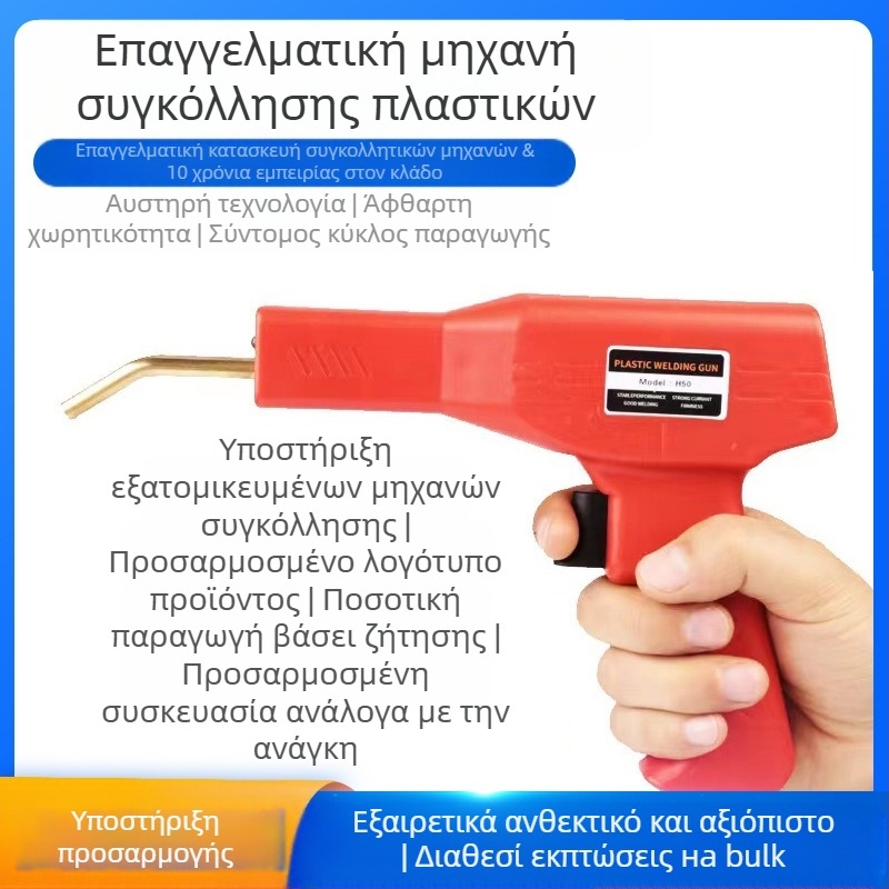 Όπλο συγκόλλησης πλαστικού για επισκευή προφυλακτήρα αυτοκινήτου, inverter συγκόλληση, 220V, 50Hz, ηλεκτρική κίνηση, συμβατό με νάιλον, πλαστικό, καουτσούκ, PE/PP/ABS