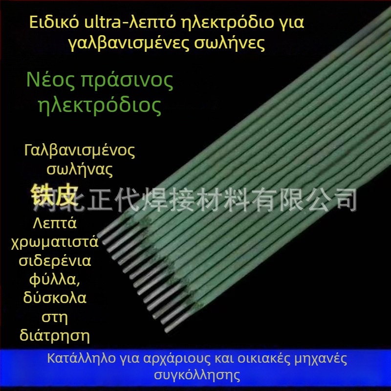 Ηλεκτρόδιο τόξου για οικιακή χρήση, χάλυβας άνθρακας, κατάλληλο για λεπτά φύλλα και γωνιακές προφίλ, μάρκα Original.