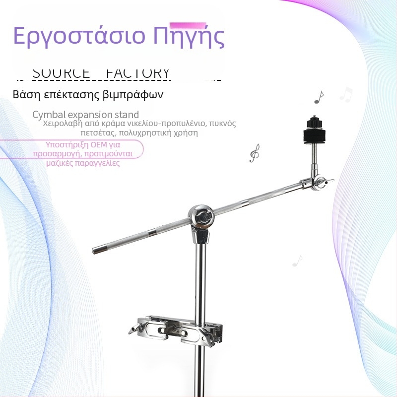 Cymbal Rack με κεκλιμένη βάση, ημι-βύσμα, κρεμάστρα και σετ καθολικών κλιπ | Κατασκευή από κράμα, Μοντέλο SC