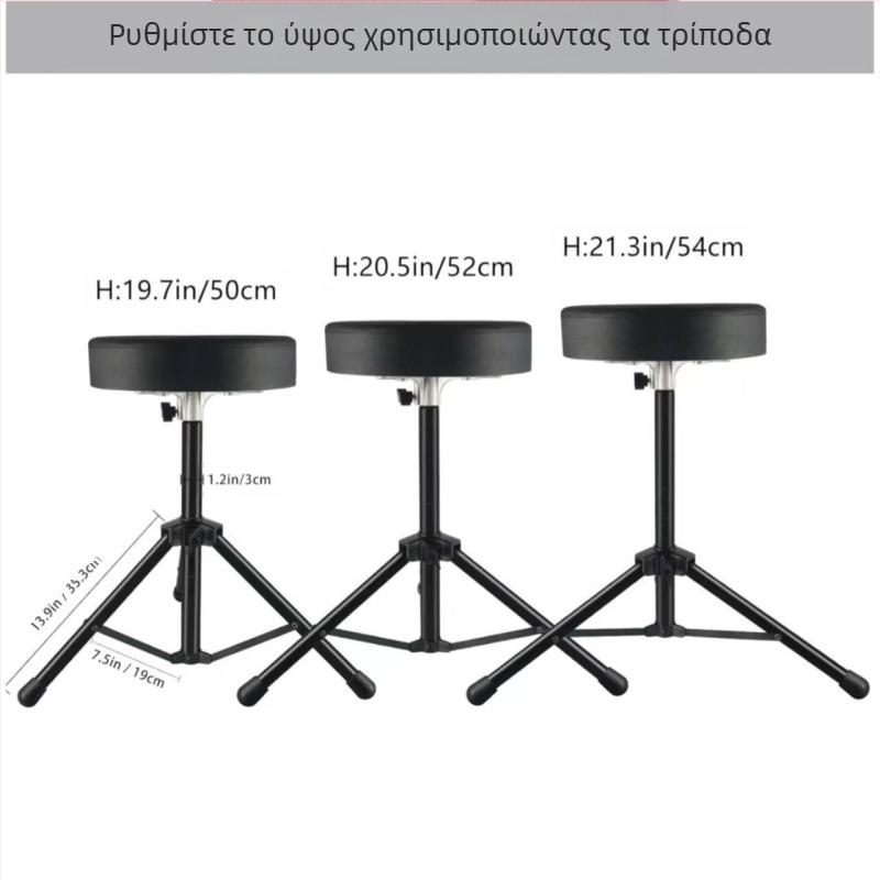 Σκαμπό για ντραμς, περιστρεφόμενο, παχύτερη έκδοση για ενήλικες και παιδιά, κατασκευή από σίδηρο, εξάρτημα δυτικών κρουστών