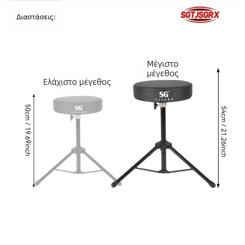 Σκαμπό για ντραμς, περιστρεφόμενο, παχύτερη έκδοση για ενήλικες και παιδιά, κατασκευή από σίδηρο, εξάρτημα δυτικών κρουστών