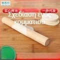 Ξύλινος πλάστης για νούντλες και φύλλα ζύμης – Premium, Προσαρμόσιμος, Νέο Κινέζικο Στυλ