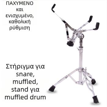 Blue Art Αναδιπλούμενη βάση snare drum, διπλού πόδιου σχεδίαση – Αξεσουάρ drum kit