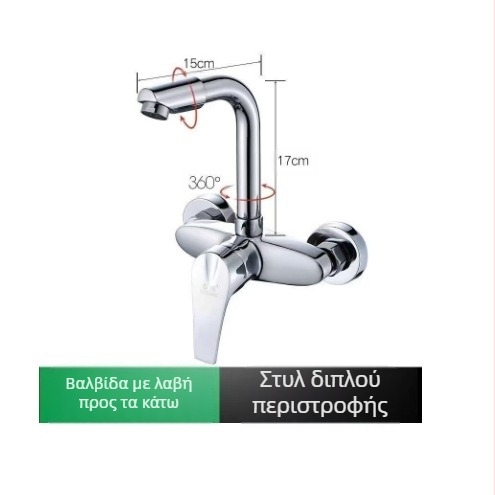 Βρύση τοίχου από ορείχαλκο, ανάμειξη ζεστού–ψυχρού για νεροχύτη κουζίνας και λεκάνης, περιστρεφόμενη, κεραμικός μηχανισμός βαλβίνας