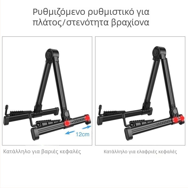 Κάθετο αναδιπλούμενο στήριγμα κιθάρας και βιολιού, βάση δαπέδου
