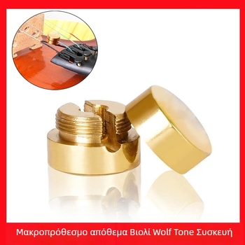 VIEK κυλινδρικός χαλκός Wolf Tone Eliminator για βιολοντσέλο – Μοντέλο yypj-293