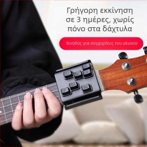 Εργαλείο συγχορδιών για ουκουλέλε — Λειτουργία εύκολης εξάσκησης, περιστροφή χορδών με ένα κλικ, Xinrun