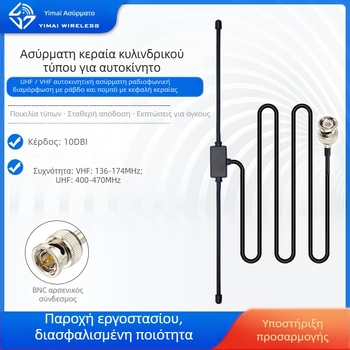 Κεραία VHF/UHF τύπου κέρατο για φορητές/οχηματικές ραδιοεπικοινωνίες, υψηλός κέρδος 10 dB, εύρος συχνοτήτων 136–174/400–470 MHz, 50 Ω, SWR ≤ 1.5, BNC συνδετήρας