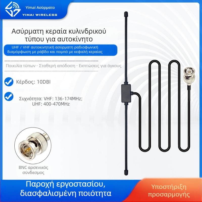 Κεραία VHF/UHF τύπου κέρατο για φορητές/οχηματικές ραδιοεπικοινωνίες, υψηλός κέρδος 10 dB, εύρος συχνοτήτων 136–174/400–470 MHz, 50 Ω, SWR ≤ 1.5, BNC συνδετήρας