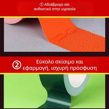 Λωρίδα επισκευής μουσαμά με βάση ύφάσματος – πλάτος 4,8 cm, μήκος 10/20 m, κόλλα θερμόλυσης, κατάλληλη για μουσαμάδες και αδιάβροχα υφάσματα