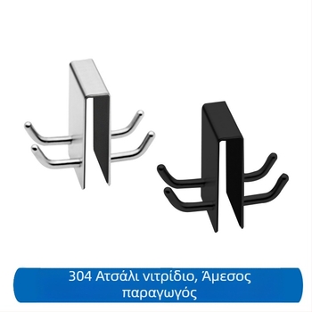Άγκιστρο από ανοξείδωτο χάλυβα 304 για γυάλινες πόρτες — κρεμαστό μπάνιου, μοντέρνος μινιμαλιστικός σχεδιασμός, μέγιστο φορτίο 10 kg
