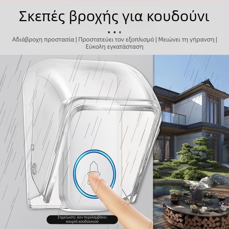 Ασύρματο κουδούνι πόρτας με κάλυμμα βροχής, εξωτερικός αδιάβροχος θήκη, μοντέλο E10