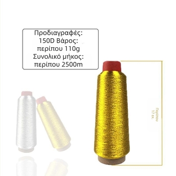 Νήματα κεντητικής, PET και πολυεστερική ίνα, κατάλληλα για οικιακή χρήση, ρούχα και κέντημα