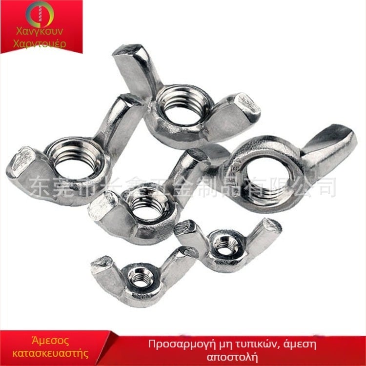 Φτερωτή γρύλος από ανοξείδωτο χάλυβα 304, λείος φινίρισμα, Changxin GB62 A2-70