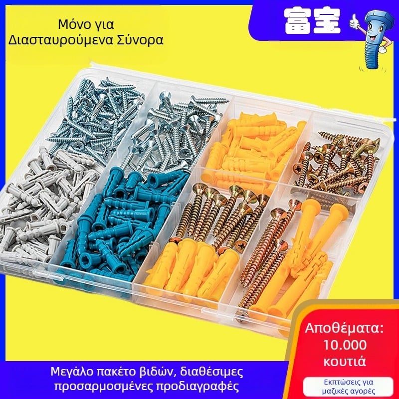 Σετ επεκτειόμενων βιδών με ελαστικά πώματα, από χάλυβα άνθρακα, 270 τεμάχια, θήκη - Fubao