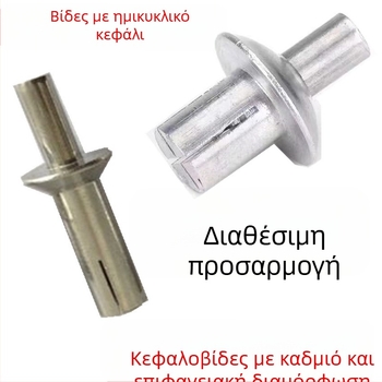 Αλουμινένιο σετ ριβέ με κεφαλές κοίλες και ημι-στρογυλές, ριβέ έλξης, διάμετρος 6.4