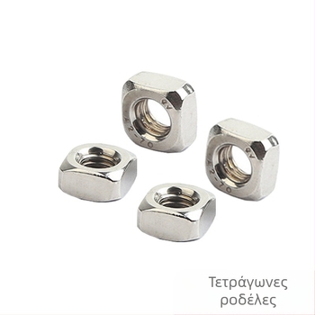 Κλειδωτικό τετράγωνο παξιμάδι από ανοξείδωτο χάλυβα 304, στρογγυλεμένες γωνίες, DIN557, λεπτό προφίλ, A2-70