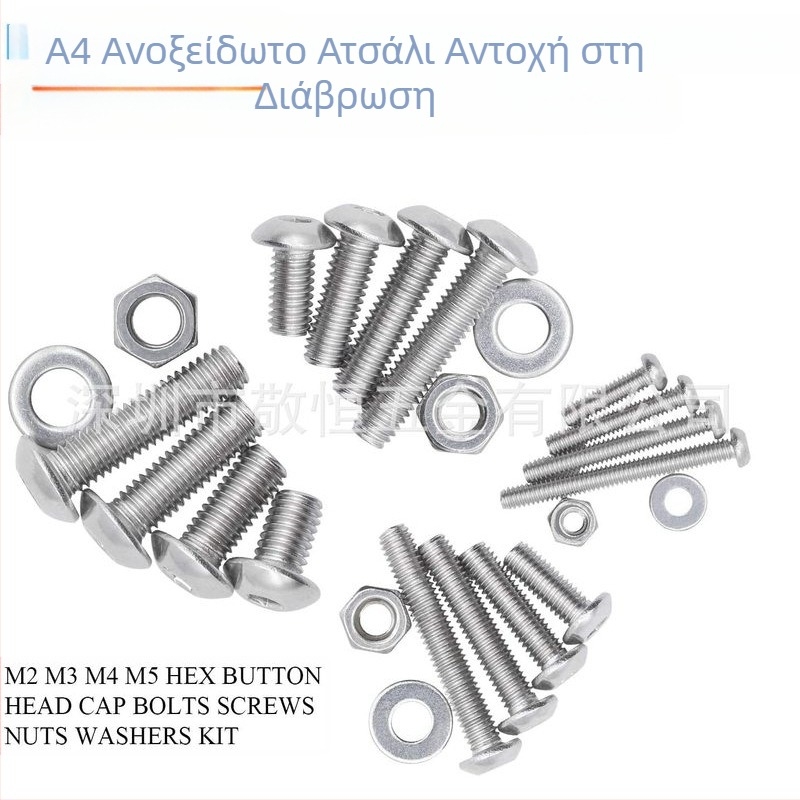 1220 τεμ. από ανοξείδωτο ατσάλι 304: βίδες με κυκλική κεφαλή και εσωτερικό εξάγωνο, γείωμα και επίπεδες φλάντζες, σε κουτί. Πρότυπο A2-7380-35; Μάρκα Jing Heng