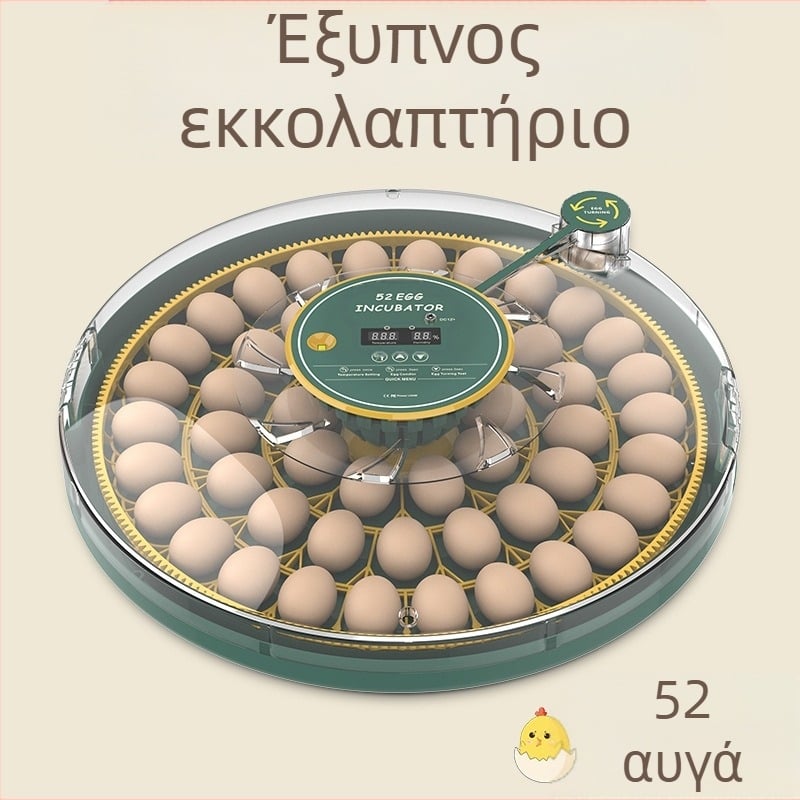 HHD πλήρως αυτόματος εκκολαπτήρας αυγών, χωρητικότητας 52 αυγά, ευφυής έλεγχος για κτηνοτροφία
