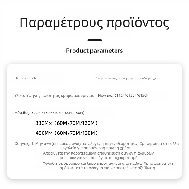 Chao Xin παχύ και ανθεκτικό αλουμινόχαρτο ρολό για ψήσιμο και μπάρμπεκιου, 15/18/20 μm, ασφαλές για φούρνο μικροκυμάτων, κουτί από 6 ρολά