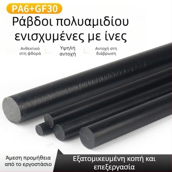 Ράβδος νάιλον PA66+GF30 ενισχυμένος με ίνες PA6, υψηλή αντοχή και αντοχή στη φθορά