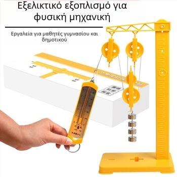 Σετ πειραμάτων με τροχαλίες για Φυσική και Μηχανική – Εκπαιδευτικά εργαλεία για μαθητές δημοτικού και γυμνασίου, επίδειξη πειραμάτων, υλικό από πλαστικό