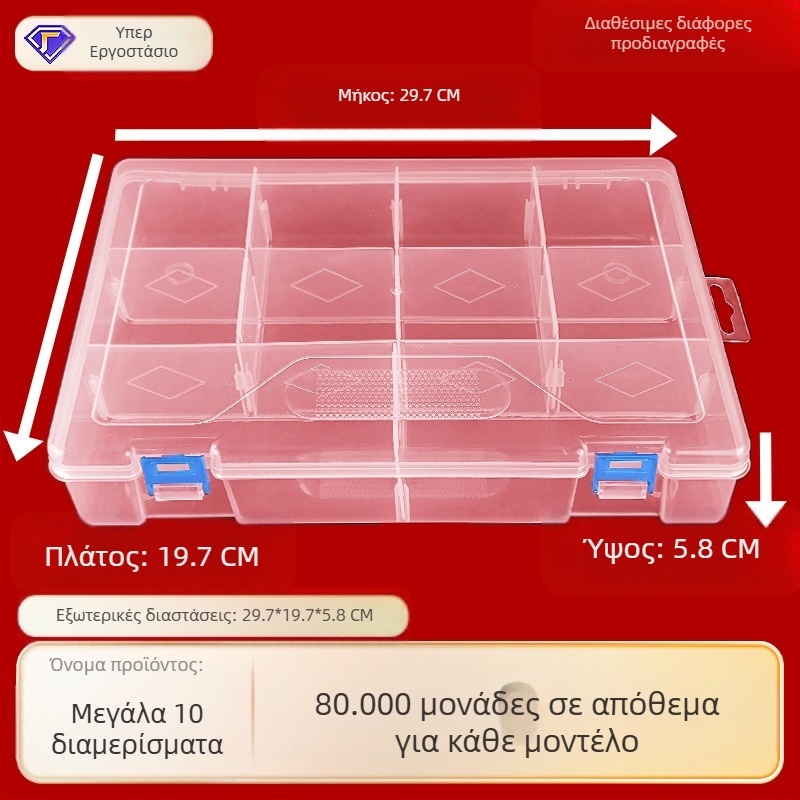 Μεγάλη αποθηκευτική θήκη με 10 διαμερίσματα, αφαιρούμενη, πολυλειτουργική, από PP πλαστικό, με καπάκι, για οργάνωση αυτοκόλλητων και καρτών