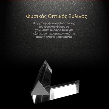 BRP51 Οπτικό Πρίσμα από Γυαλί Κ9 με Προσαρμοσμένη Επεξεργασία για Εκπαίδευση, Πειράματα και Φωτογράφηση