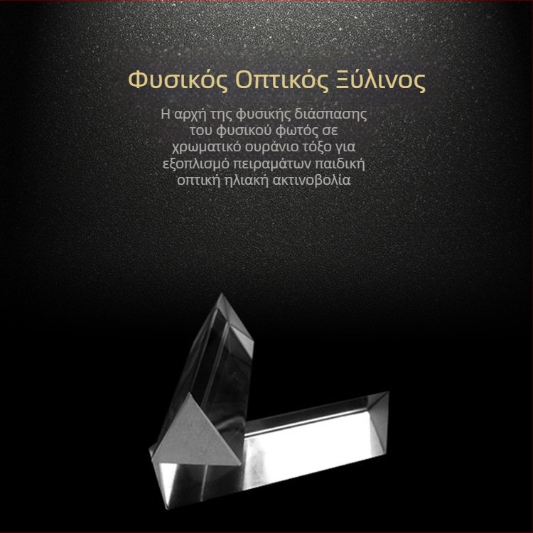 BRP51 Οπτικό Πρίσμα από Γυαλί Κ9 με Προσαρμοσμένη Επεξεργασία για Εκπαίδευση, Πειράματα και Φωτογράφηση