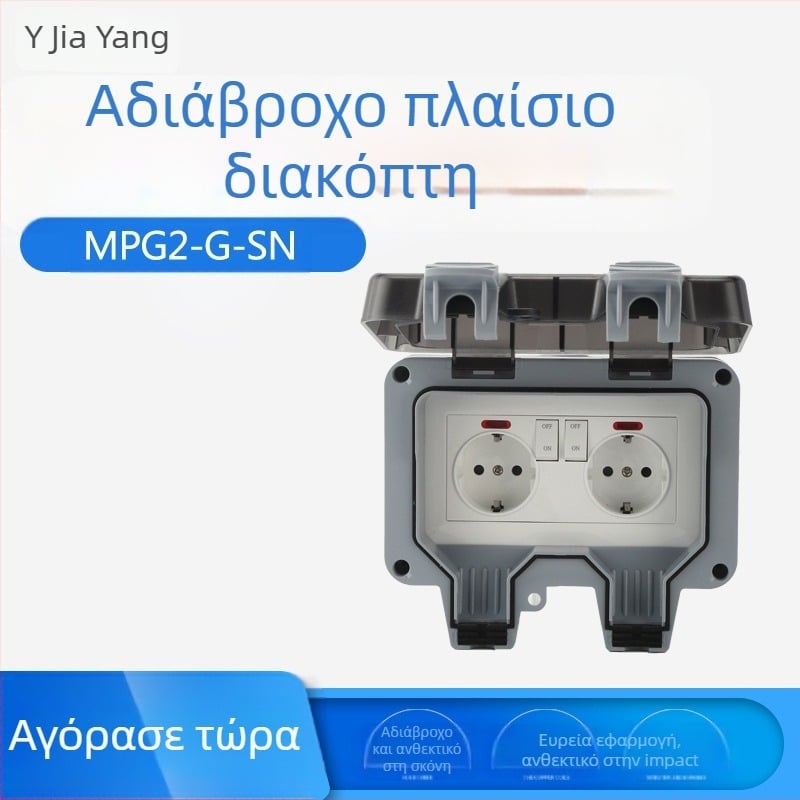 Εξωτερική αδιάβροχη διπλή πρίζα Schuko με διακόπτη και ενδεικτικό φως (ευρωπαϊκό πρότυπο)