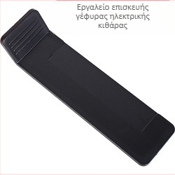 Chuan mei ST530 Εργαλείο αντικατάστασης γέφυρας ηλεκτρικής κιθάρας – ABS πλαστικό