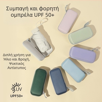 Ομπρέλα κάψουλας για γυναίκες, με 6 ράβδους, ύφασμα 210T, UPF >40, χειροκίνητο άνοιγμα-κλείσιμο, βάρος 220 g