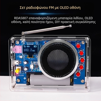Κιτ συναρμολόγησης ραδιοφώνου με οθόνη OLED – επαναφορτιζόμενος FM κύκλωμα για DIY έργα