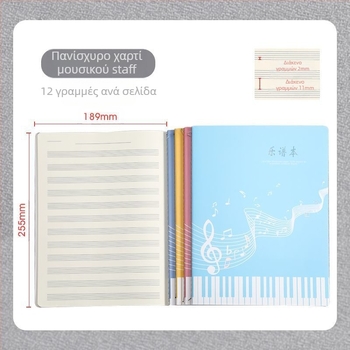 Βιβλίο παρτιτούρων για μαθητές – ραφτόδετο, χαρτί 80 g/m², 50–100 σελίδες, εξώφυλλο από χαρτί, δημιουργικό στυλ.