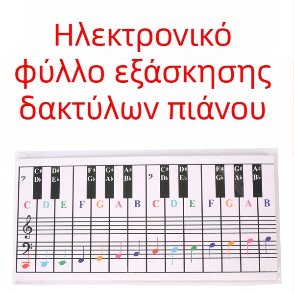 Κάρτα εξάσκησης δακτύλων για πληκτρολόγιο πιάνου - PKC-0403, χαρτί με επίστρωση, συσκευασία σε πλαστική σακούλα, μάρκα Chuan mei