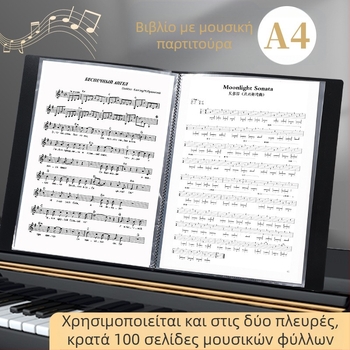 Φάκελος παρτιτούρων με διαφανείς σελίδες εισαγωγής και αδιάβροχο φάκελο εγγράφων; υλικό: επικαλυμμένο χαρτί, πάχος 0,55 мм, 20/30/40 σελίδες