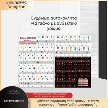 Στικέρ πλήκτρων πιάνου για 88/61/54/49 πλήκτρα • PVC • συσκευασία σε ιριδίζουσα σακούλα • αξεσουάρ για δυτικά πλήκτρα • για πιάνο