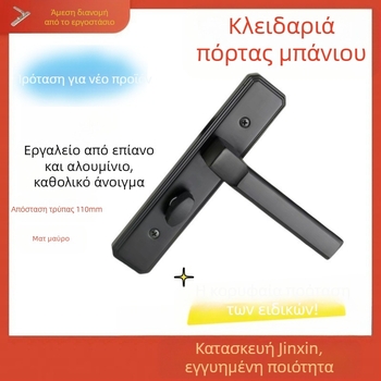 Κλειδαριά πόρτας μπάνιου χωρίς κλειδί με λαβή — σιδερένιος μηχανισμός, μοντέρνο μινιμαλιστικό στυλ