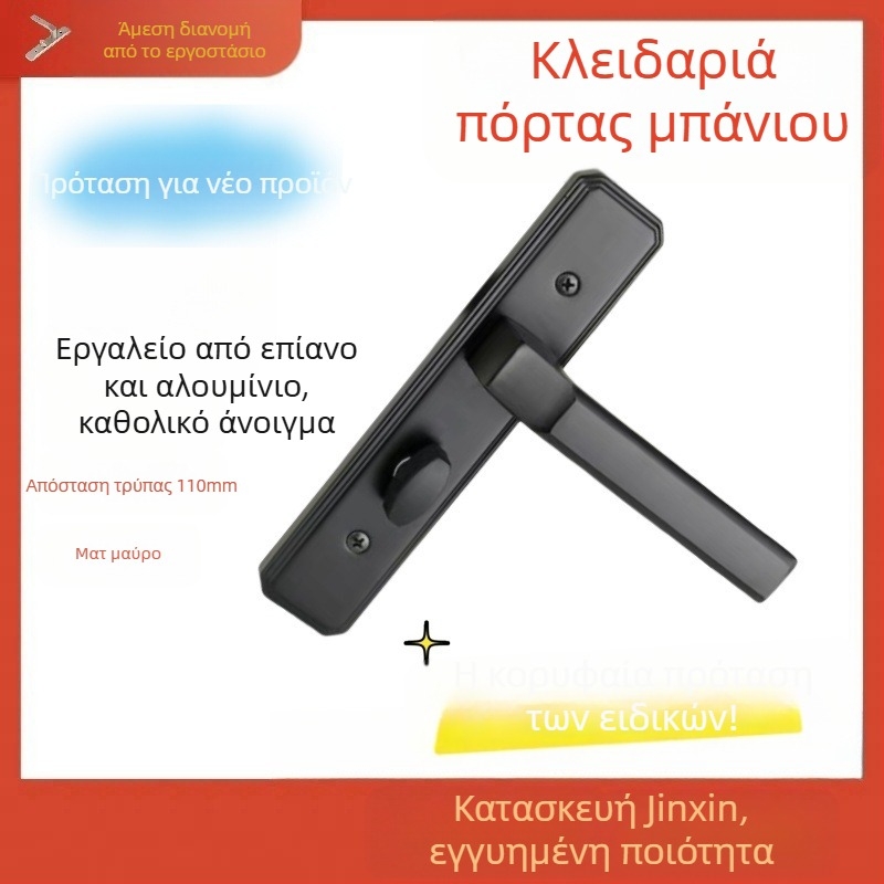 Κλειδαριά πόρτας μπάνιου χωρίς κλειδί με λαβή — σιδερένιος μηχανισμός, μοντέρνο μινιμαλιστικό στυλ