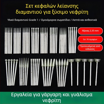 Σετ εργαλείων γλυπτικής νεφρίτη με διαμαντικές κεφαλές λείανσης | Μάρκα Ming Hao; Μοντέλο: Carving needle suit; Υλικό: Διαμάντι; Πεδίο εφαρμογής: Νεφρίτης γλυπτική