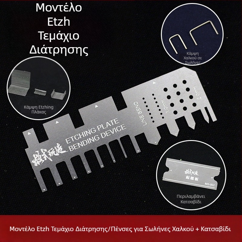 MS002 Pattern Play Φύλλο Χαρακτικής και Λαβίδες Χειρός Πίεσης, Λύγισμα σωλήνων χαλκού, Μέταλλο, Καθαρό βάρος 1
